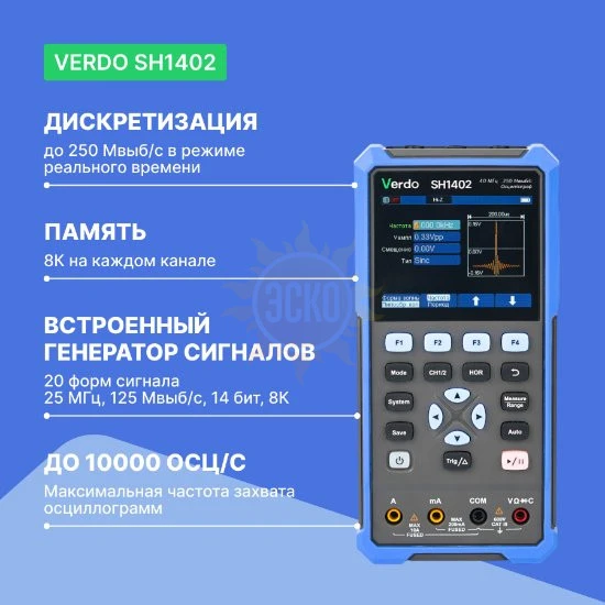 Фото VERDO SH1402 - осциллограф-мультиметр 40 МГц, 2 канала, генератор