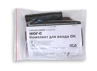 Комплект для ввода ОК в муфту МОГ-С