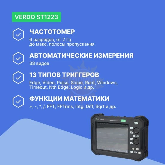Фото VERDO ST1223 - осциллограф планшетного типа 120 МГц, 2 канала, 8 бит