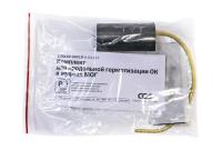 Комплект для продольной герметизации ОК в муфтах МОГ