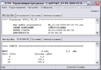 Elektronika SW 437-100-000 - опция ПО для передачи результатов и установок для ET 91