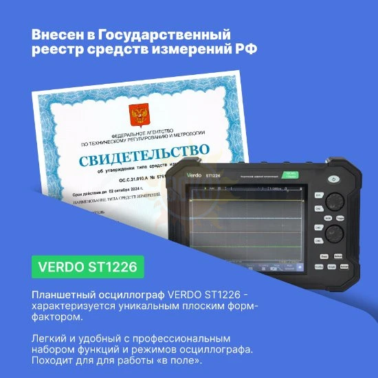 Фото VERDO ST1226 - осциллограф планшетного типа 120 МГц, 2 канала, 14 бит