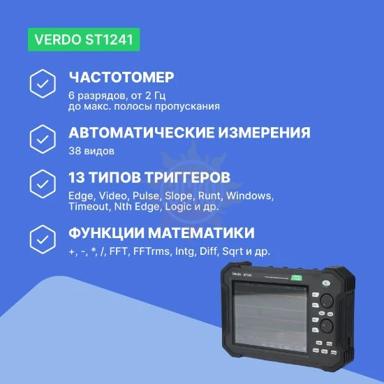 Фото VERDO ST1241 - осциллограф планшетного типа 70 МГц, 4 канала, 8 бит