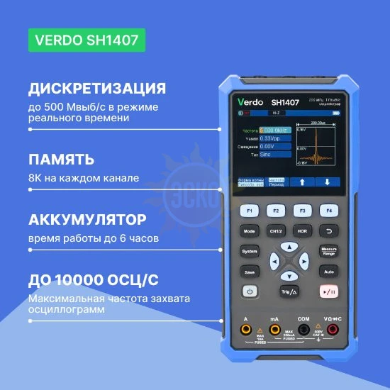 Фото VERDO SH1407 - осциллограф-мультиметр 200 МГц, 2 канала
