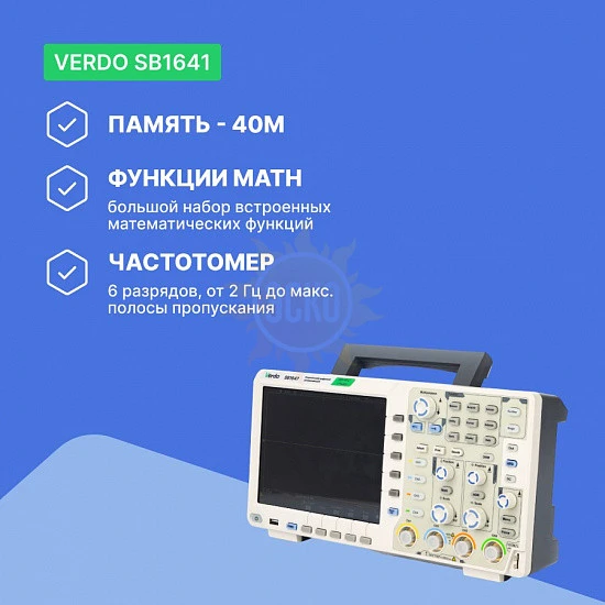 Фото VERDO SB1641 - осциллограф цифровой 4 канала, 60 МГц, 1 Гвыб/с