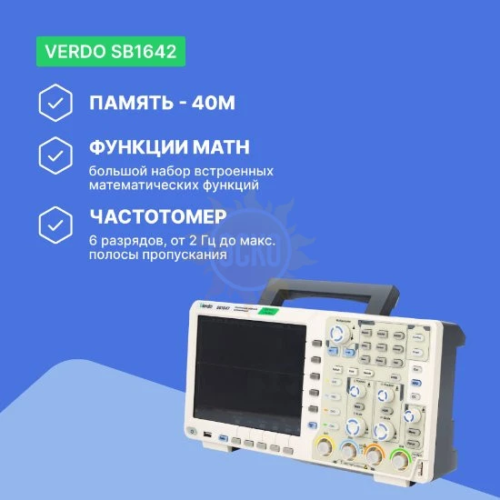 Фото VERDO SB1642 - осциллограф цифровой 4 канала, 60 МГц, 1 Гвыб/с