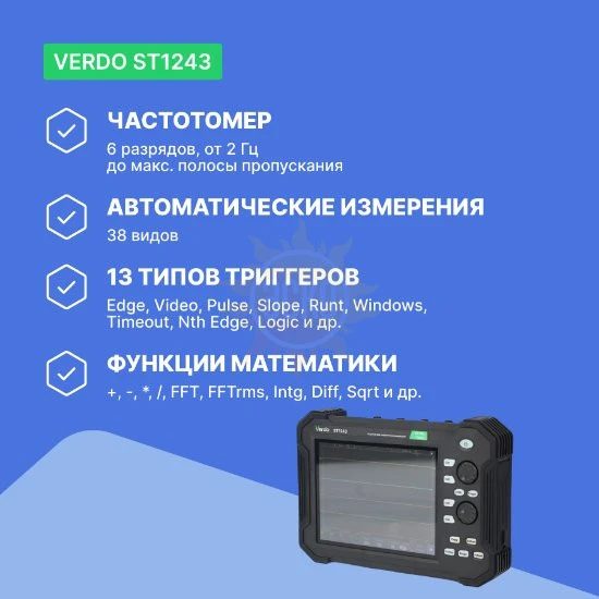 Фото VERDO ST1243 - осциллограф планшетного типа 100 МГц, 4 канала, 8 бит
