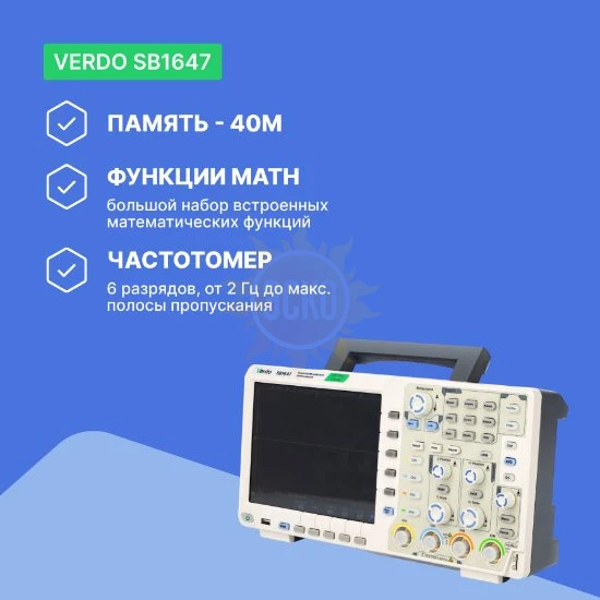 Фото VERDO SB1647 - осциллограф цифровой 4 канала, 200 МГц, 1 Гвыб/с
